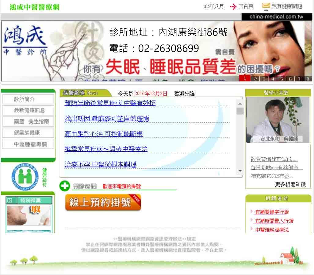 若中醫早洩-有性功能障礙問題-推薦台北鴻成中醫診所
